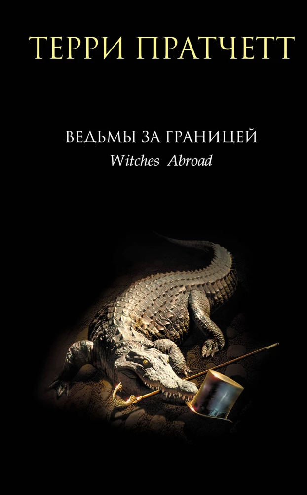 Raganas ārpusē