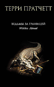 Raganas ārpusē