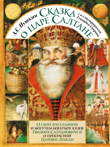 Pasaka par ķēniņu Sultānu
