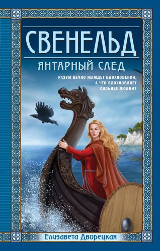 Sveneld. Dzintara pēdas