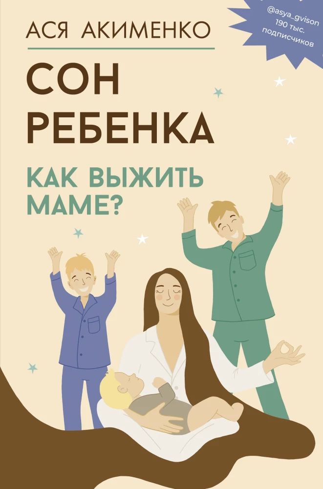 Bērna miegs. Kā izdzīvot mammai?