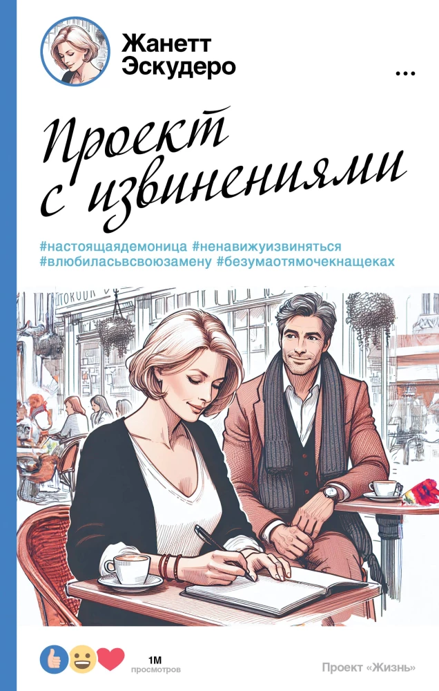 Projekts ar atvainošanos