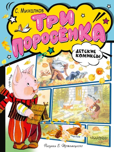 Trīs cūciņas