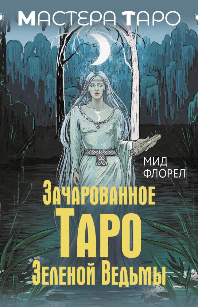 Začarotā Zaļās Raganas Tarot (78 kartes + instrukcija)