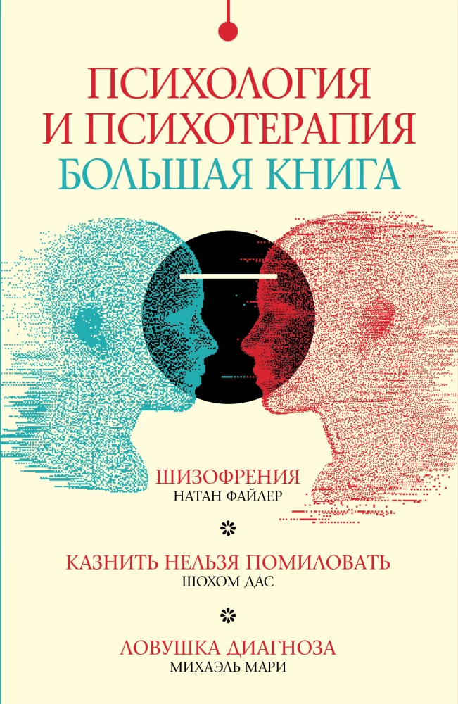 Komplekts Psiholoģija un psihoterapija: liela grāmata (no 3 grāmatām)