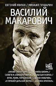 Vasilijs Makarovičs