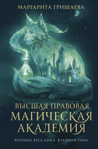 Augstākā tiesību maģiskā akadēmija (tetraloģija)