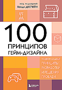 100 principi spēļu dizaina. Universāli izstrādes principi un problēmu risināšana