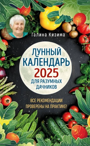 Mēness kalendārs saprātīgiem dārzniekiem 2025 no Galinas Kizimas