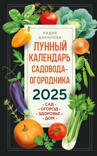 Mēness kalendārs dārzniekam un dārzkopim 2025. Dārzs, dārzs, veselība, māja