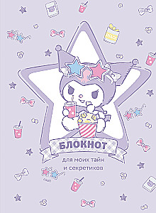 Bloknots. Kuromi (A5, zvaigzne)