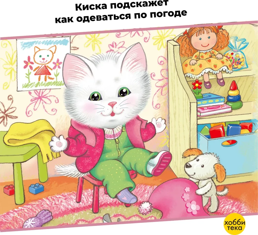 Kaķis iet pastaigā. Mācāmies ģērbties