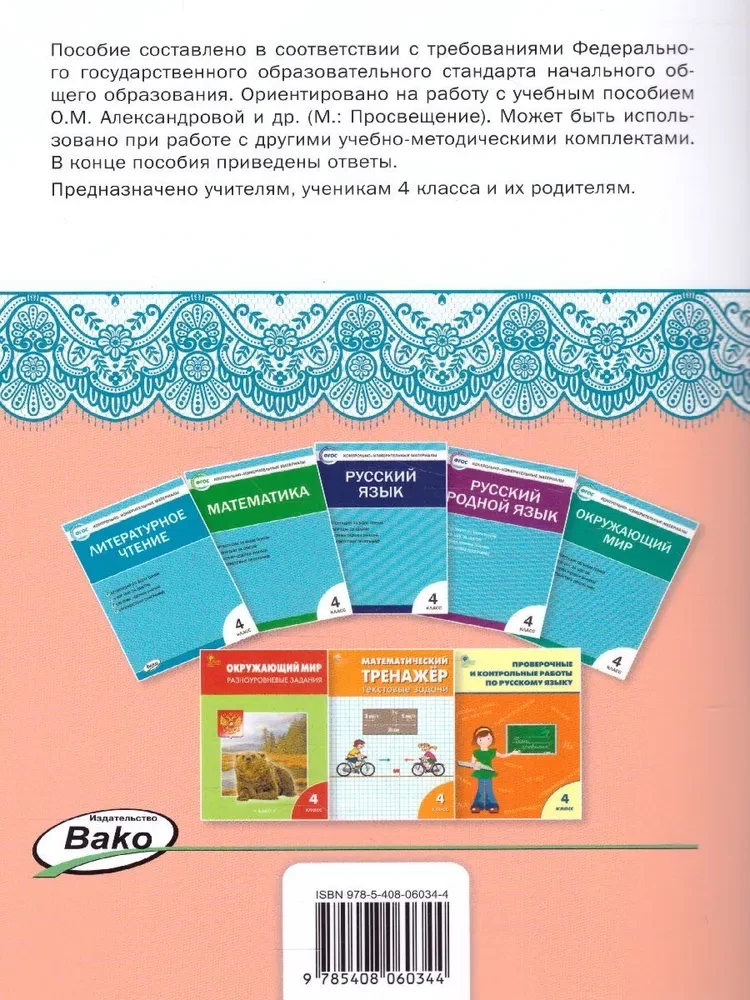 Literatūras lasīšana dzimtajā krievu valodā. Darba burtnīca. 4. klase