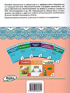 Literatūras lasīšana dzimtajā krievu valodā. Darba burtnīca. 4. klase