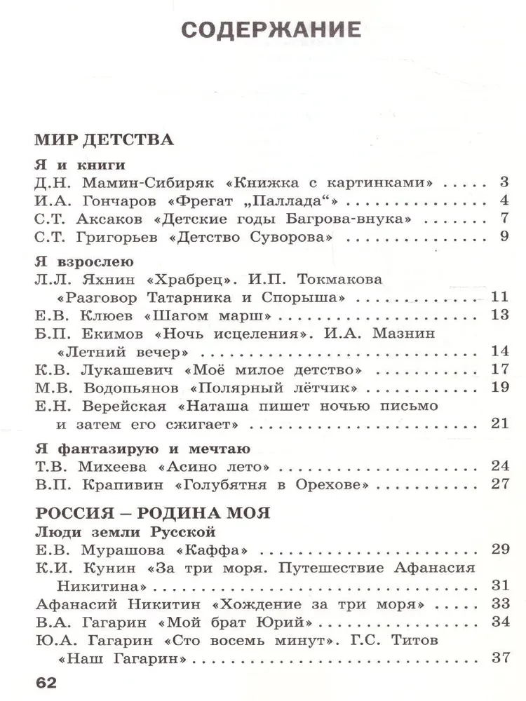 Literatūras lasīšana dzimtajā krievu valodā. Darba burtnīca. 4. klase