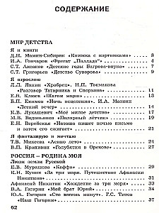 Literatūras lasīšana dzimtajā krievu valodā. Darba burtnīca. 4. klase