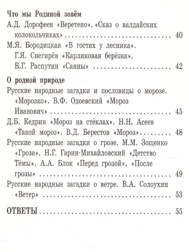 Literatūras lasīšana dzimtajā krievu valodā. Darba burtnīca. 4. klase