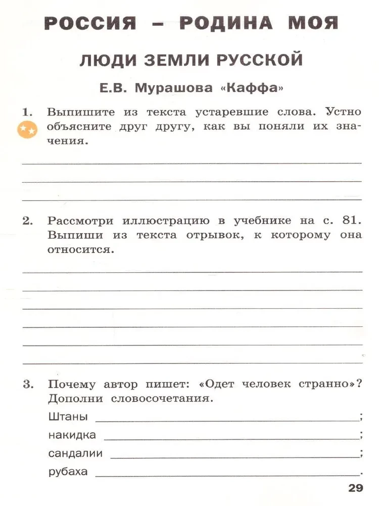 Literatūras lasīšana dzimtajā krievu valodā. Darba burtnīca. 4. klase