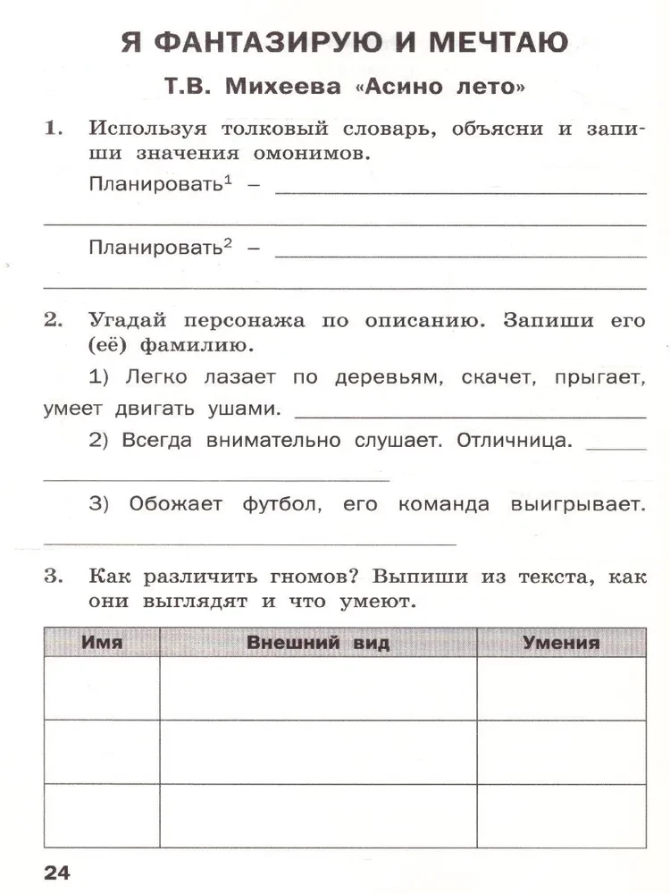Literatūras lasīšana dzimtajā krievu valodā. Darba burtnīca. 4. klase