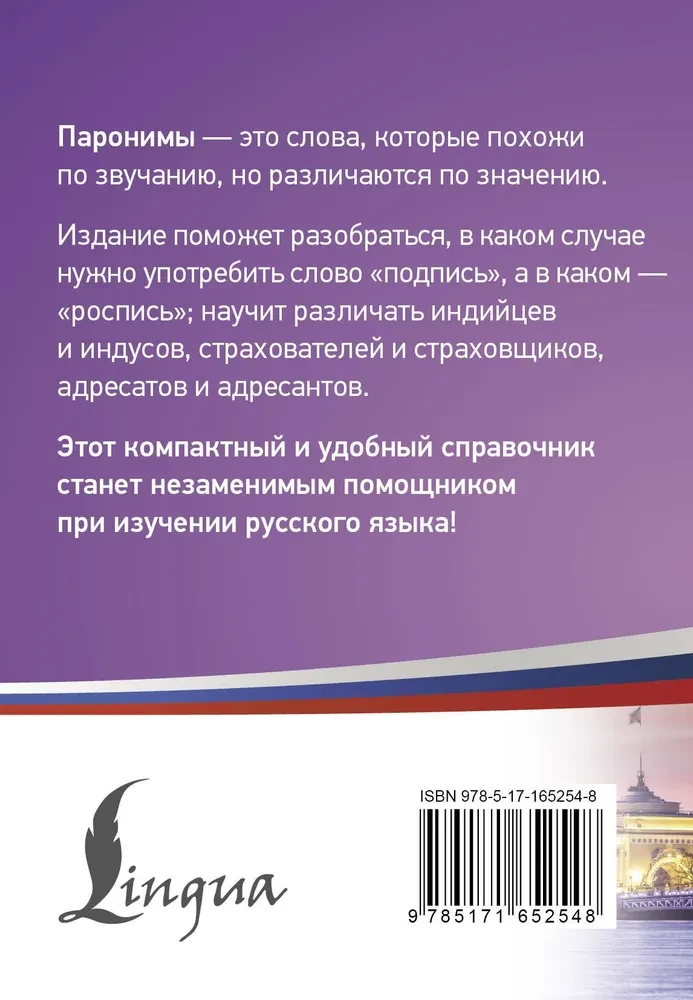 300 vissarežģītākie paronīmi krievu valodā