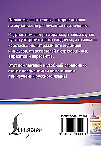 300 vissarežģītākie paronīmi krievu valodā