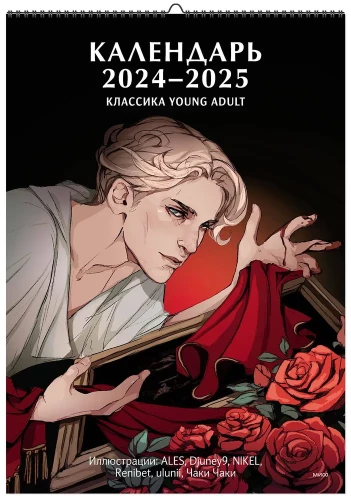 Klasika Young Adult kalendārs 2024-2025