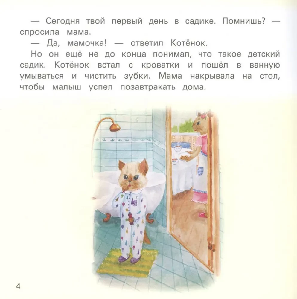 Bērnudārzs bez asarām. Pasaka lasīšanai kopā ar vecākiem
