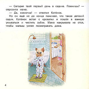 Bērnudārzs bez asarām. Pasaka lasīšanai kopā ar vecākiem