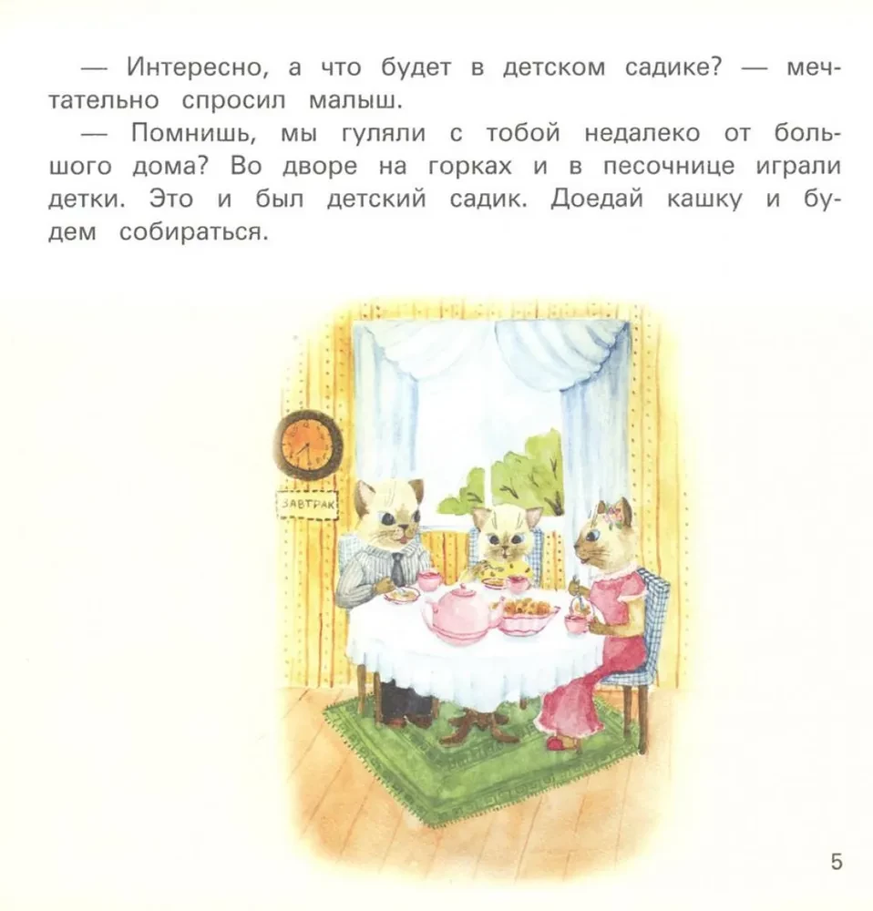 Bērnudārzs bez asarām. Pasaka lasīšanai kopā ar vecākiem