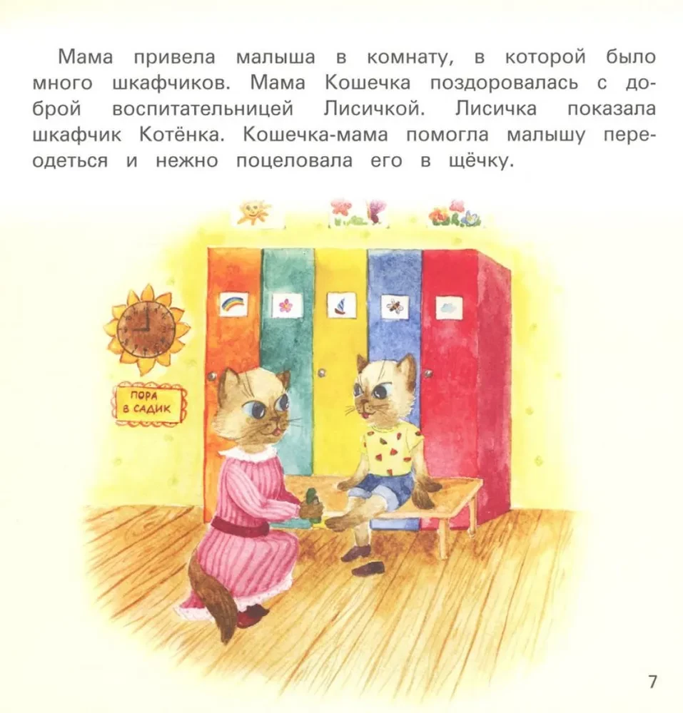 Bērnudārzs bez asarām. Pasaka lasīšanai kopā ar vecākiem