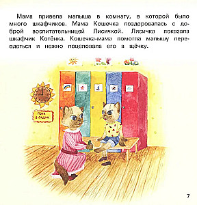 Bērnudārzs bez asarām. Pasaka lasīšanai kopā ar vecākiem