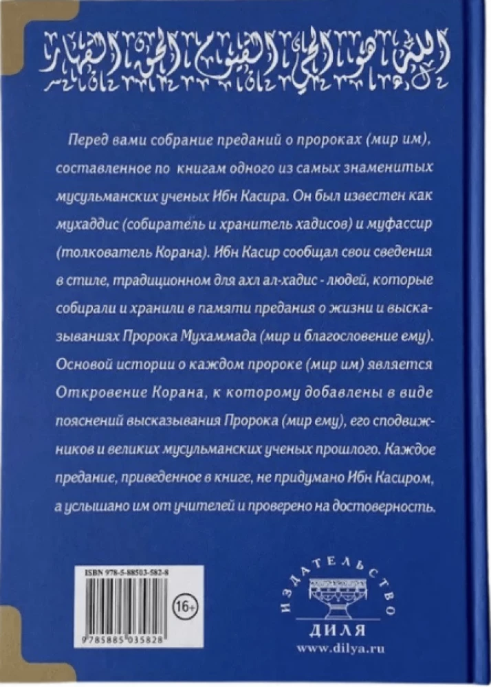 Stāsti par praviešiem. No Ādama līdz Muhamedam