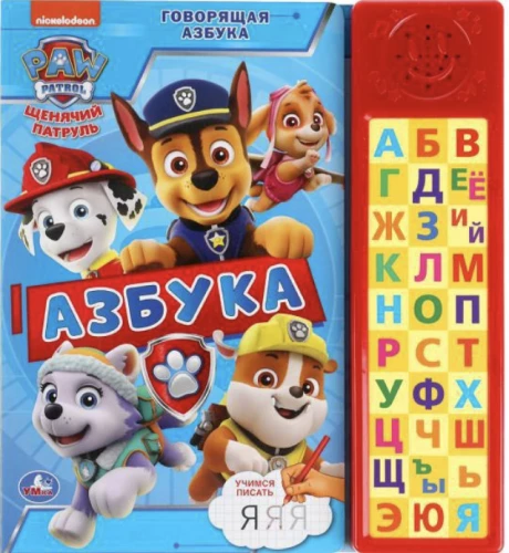 Gaujošā alfabēta. Kucēnu Patruļa