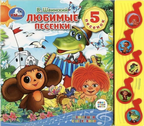 Mīļākās dziesmiņas. Savu multfilmu