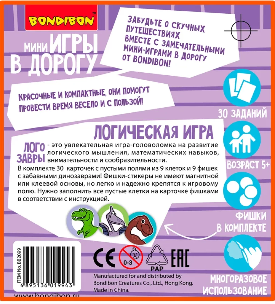 Mini spēle ceļā Lologozavri