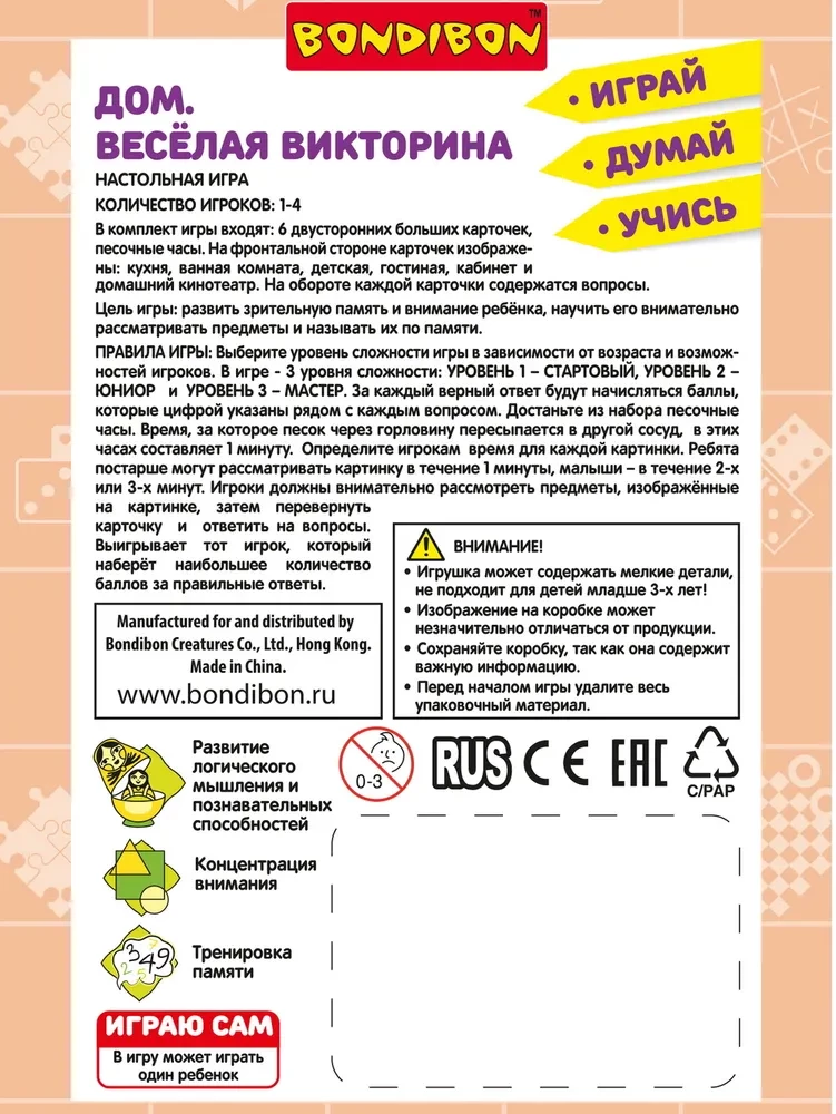 Galda spēle Māja. Jautrā viktorīna