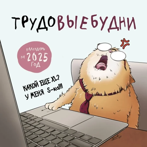 Sienas kalendārs Darba ikdiena 2025. gadam
