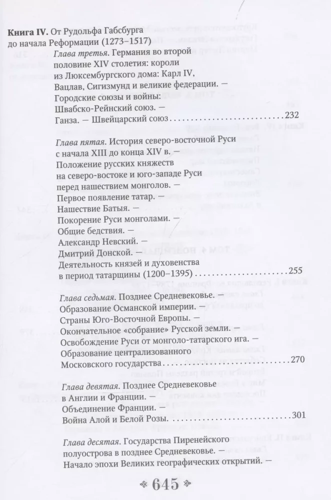 Vispārējā vēsture valstu un tautu pasaulē. Izvēlētais