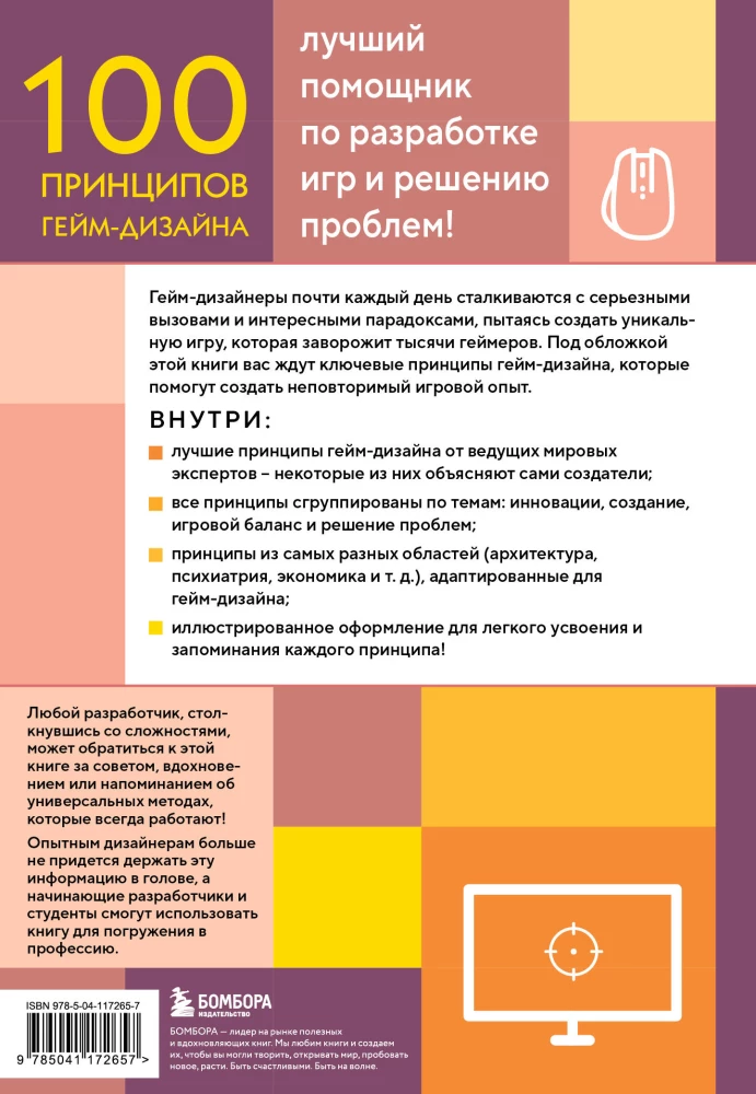 100 principi spēļu dizaina. Universāli izstrādes principi un problēmu risināšana