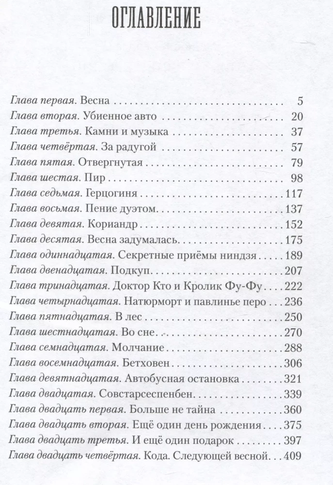 Penderviki pavasarī