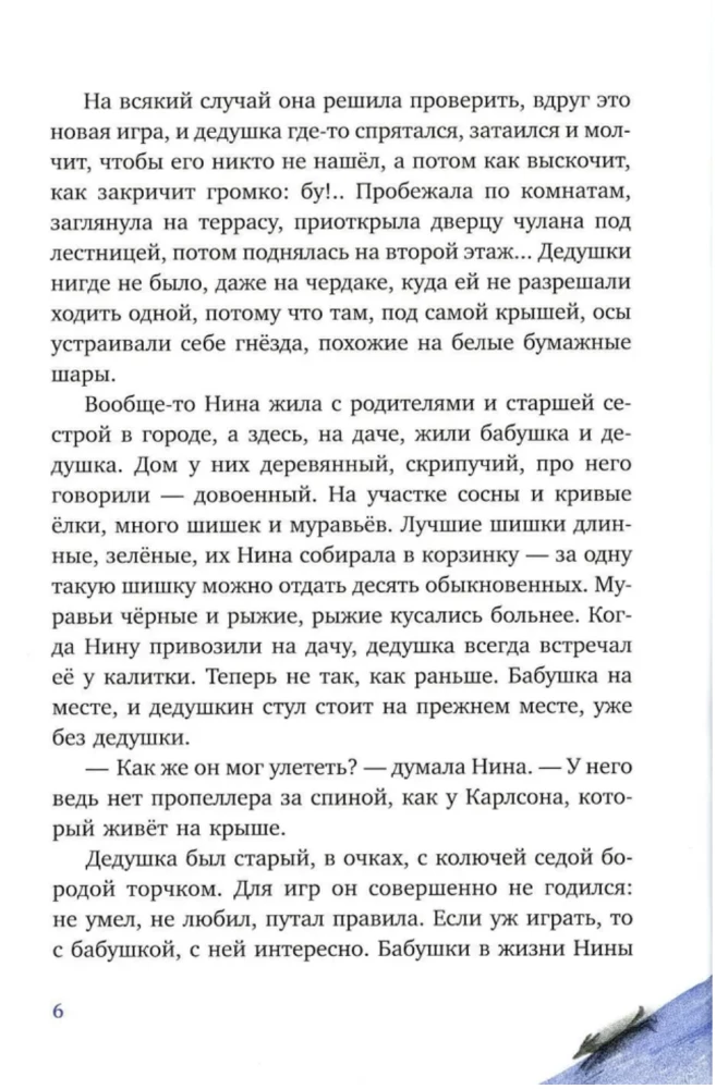 Lidojošais vectēvs