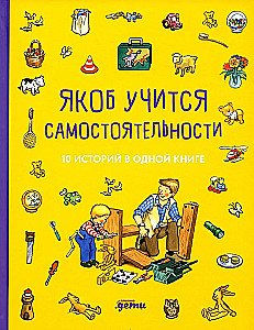 Jākobs mācas patstāvību. 10 stāsti vienā grāmatā