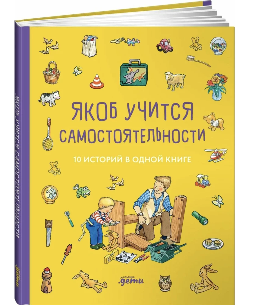 Jākobs mācas patstāvību. 10 stāsti vienā grāmatā