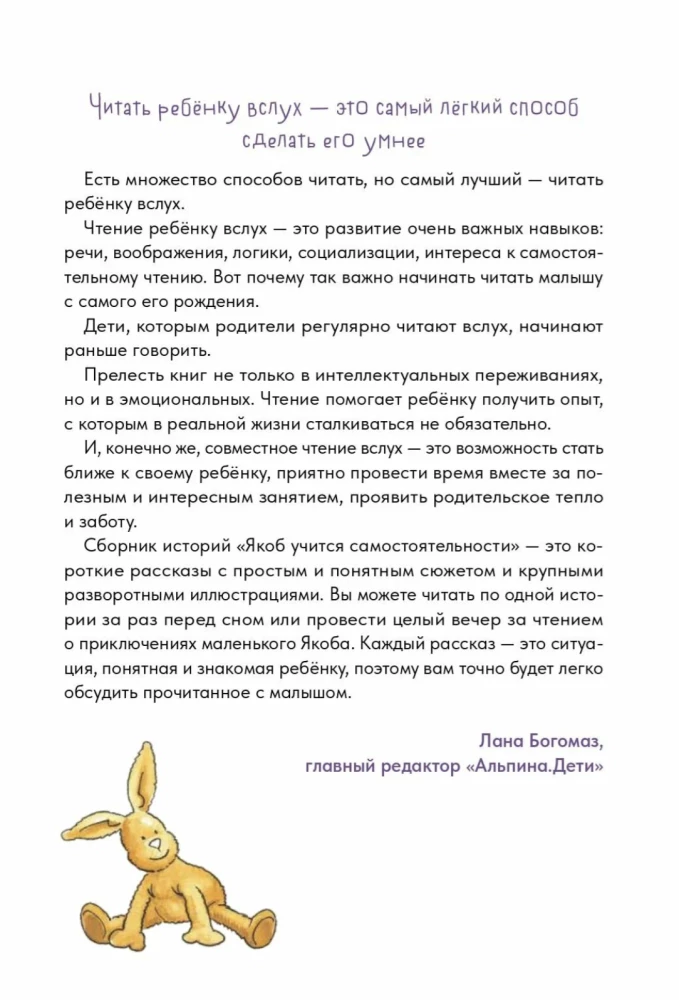 Jākobs mācas patstāvību. 10 stāsti vienā grāmatā