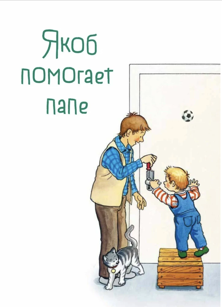 Jākobs mācas patstāvību. 10 stāsti vienā grāmatā
