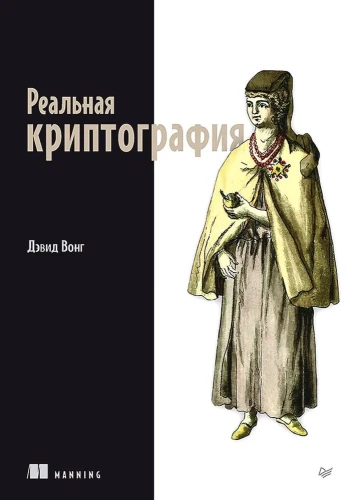 Reāla kriptogrāfija