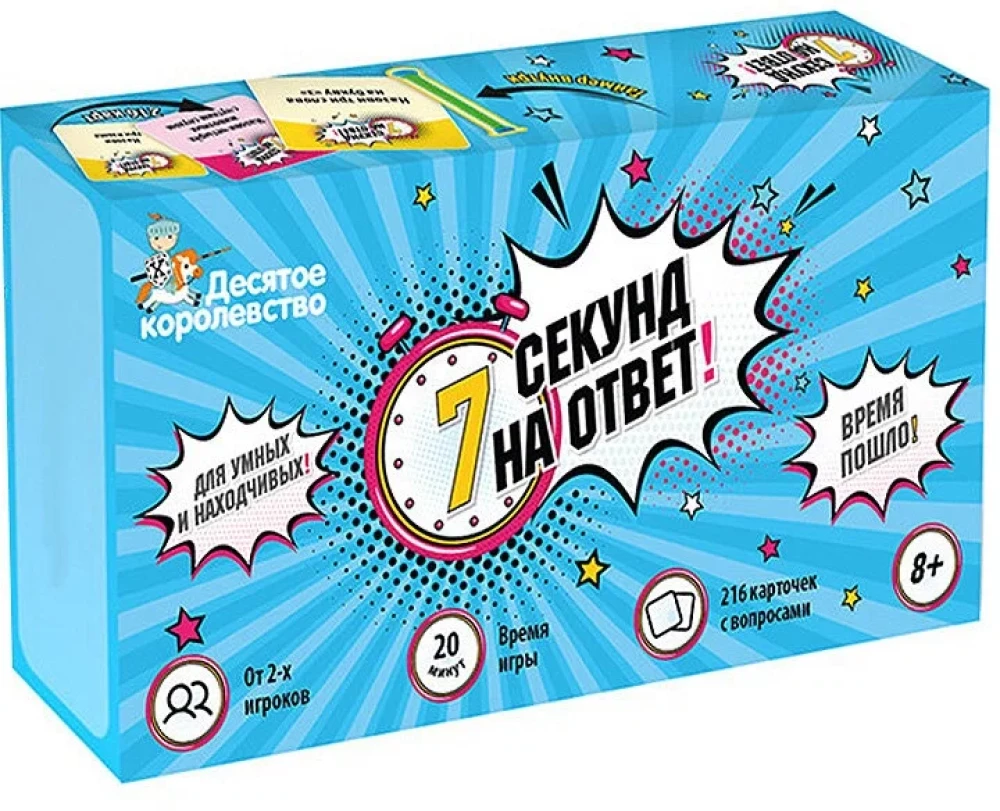 Galda spēle "7 sekundes atbildei!"