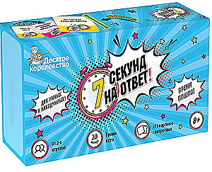 Galda spēle "7 sekundes atbildei!"