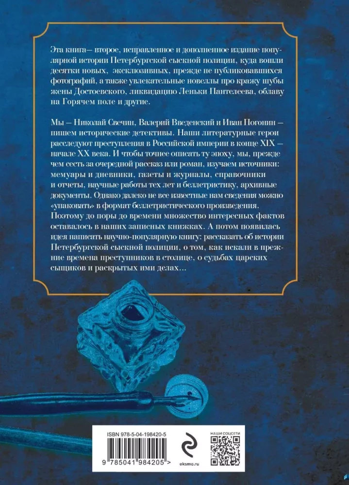 Ikdienas dzīve Pēterburgas izmeklēšanas policijā