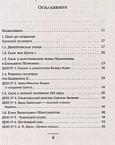 Ikdienas dzīve Pēterburgas izmeklēšanas policijā